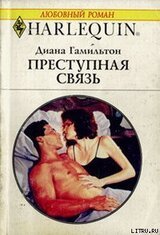 Преступная связь скачать