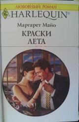 Краски лета скачать