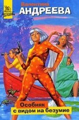 Особняк с видом на безумие скачать