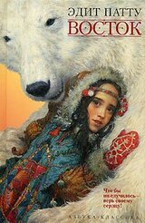 Восток скачать