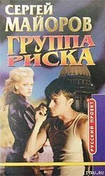 Группа риска скачать
