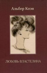 Любовь властелина скачать