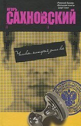 Человек, который знал все скачать