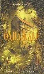 Однажды скачать