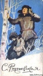 Болотные робинзоны скачать