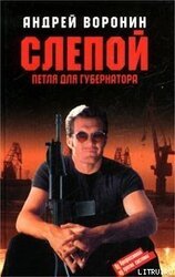 Петля для губернатора скачать