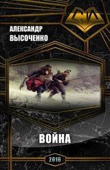 Война скачать