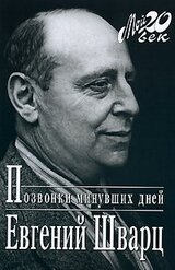 Позвонки минувших дней скачать