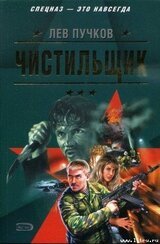 Чистильщик скачать