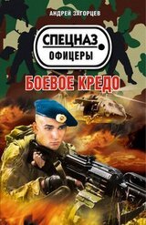 Боевое кредо скачать