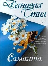 Саманта скачать