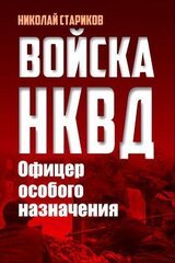 Офицер особого назначения скачать