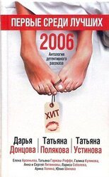 Первые среди лучших скачать