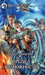 Предел возможности скачать