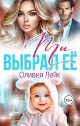 Ты выбрал её скачать