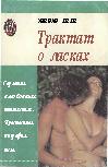 Трактат о ласках скачать