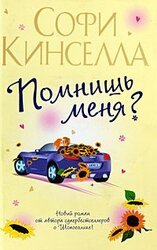 Помнишь меня? скачать
