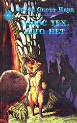 Голос тех, кого нет скачать