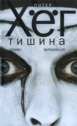 Тишина скачать