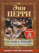 Скелет в шкафу скачать