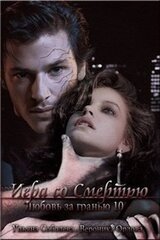 Игра со смертью скачать