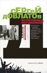 Встретились, поговорили скачать