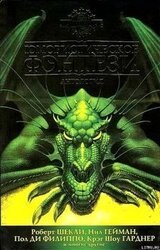 Лучшее юмористическое фэнтези. Антология скачать