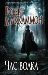 Час волка скачать