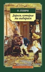 Дороги, которые мы выбираем скачать