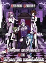 Записки раздолбая или мир для его сиятельства скачать