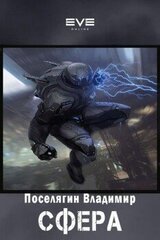 Сфера скачать