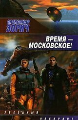 Время - московское! скачать