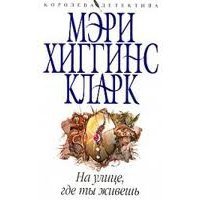 На улице, где ты живешь скачать