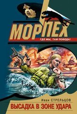 Высадка в зоне удара скачать