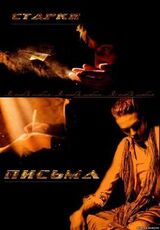 Письма скачать