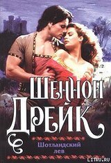 Шотландский лев скачать