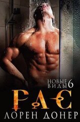 Рас. Новые виды 6 скачать