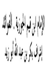 Фаваид. Полезные наставления скачать