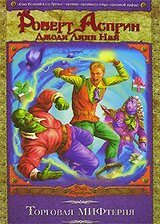 Торговая МИФтерия скачать