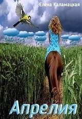 Апрелия. Погоду делают маги скачать