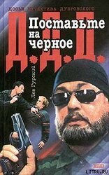 Поставьте на черное скачать