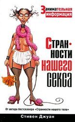 Странности нашего секса скачать