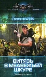 Витязь в медвежьей шкуре скачать