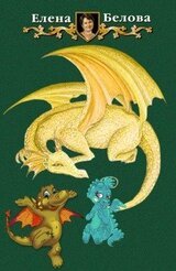 Новые приключения дракоши? скачать