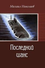 Последний шанс скачать