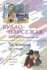 Та, которой не стало скачать