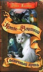 Солнечный путь скачать