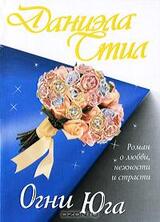 Огни Юга скачать