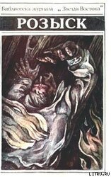 Розыск скачать