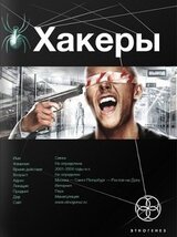 Хакеры: Basic скачать